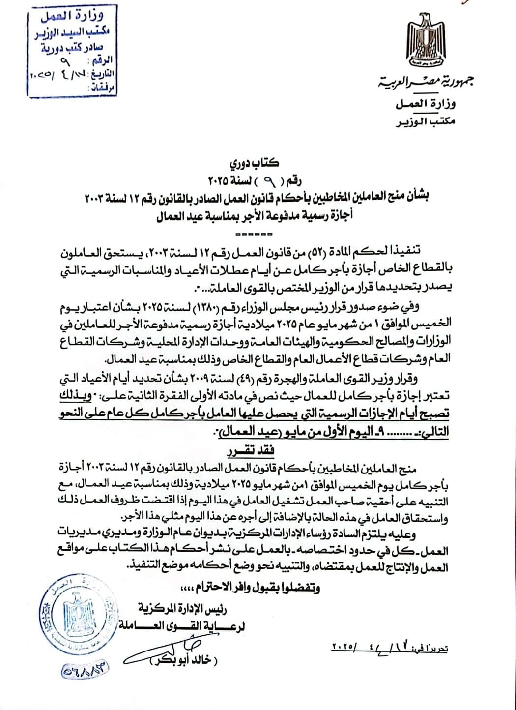 وزير القوى العامله 